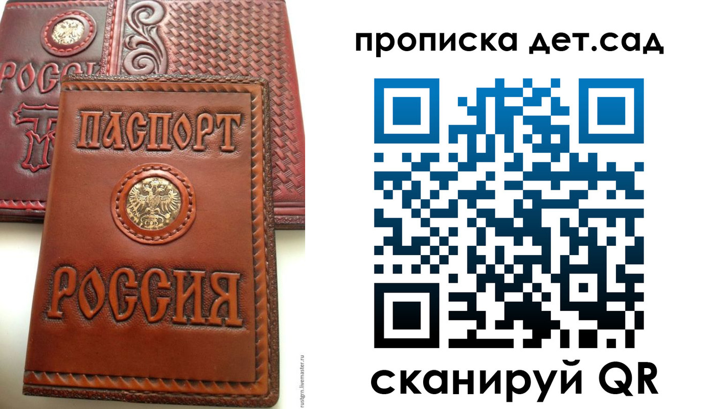 временная регистрация для школы в Копейске