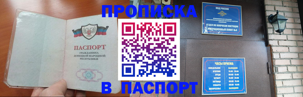 прописка штамп в Копейске