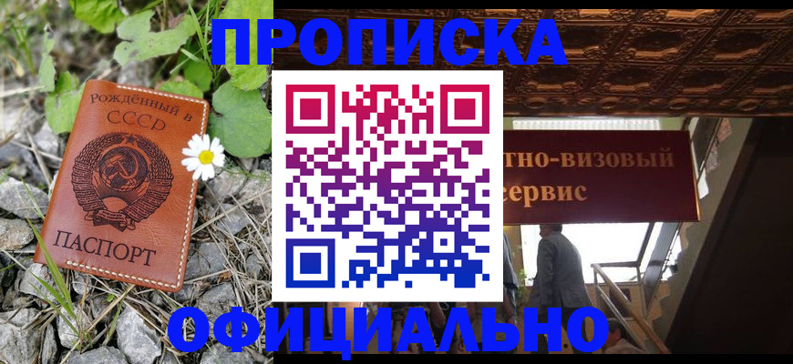 прописка для военкомата в Копейске