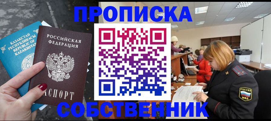 временная регистрация в Копейске