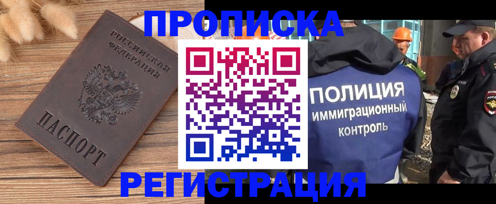 временная регистрация недорого в Копейске