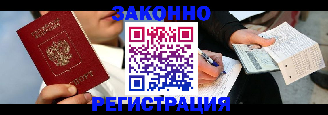 временная регистрация купить в Копейске