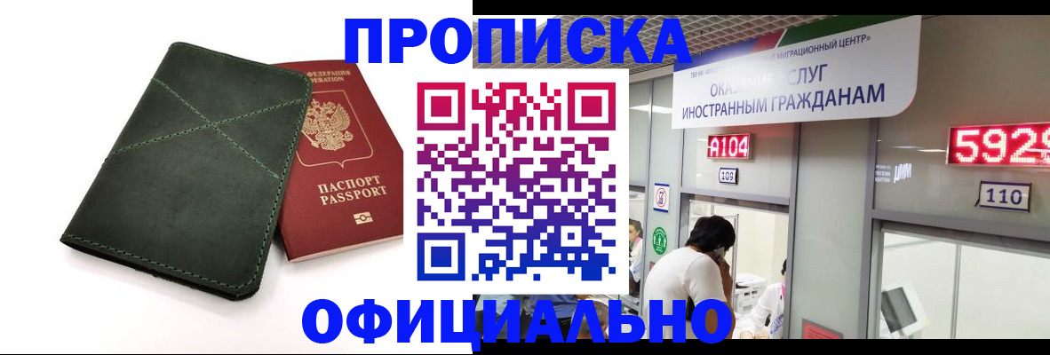 прописка 2025 в Копейске