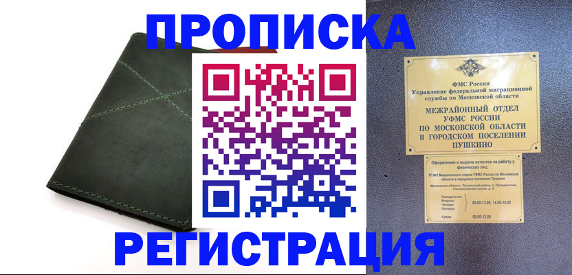 прописка в квартире в Копейске