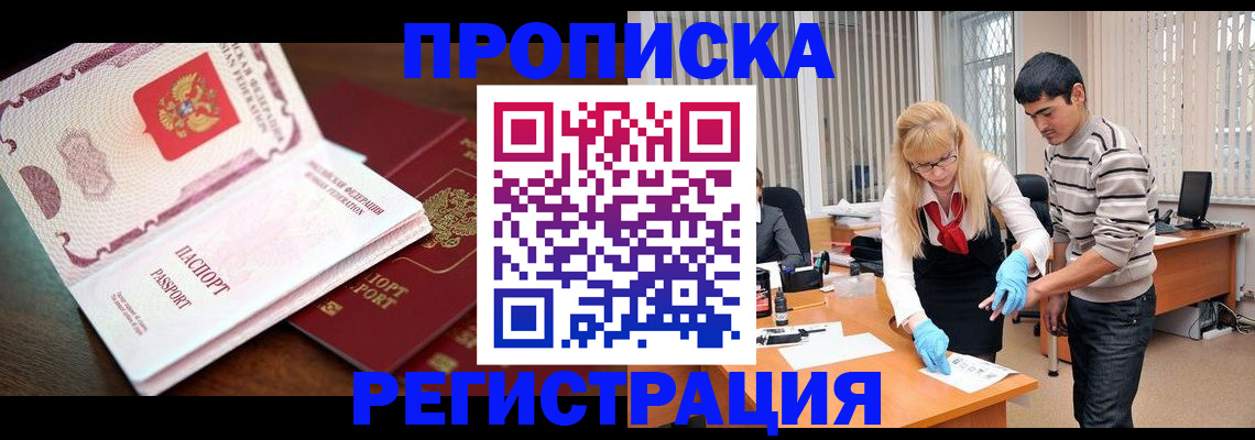 временная регистрация купить в Копейске