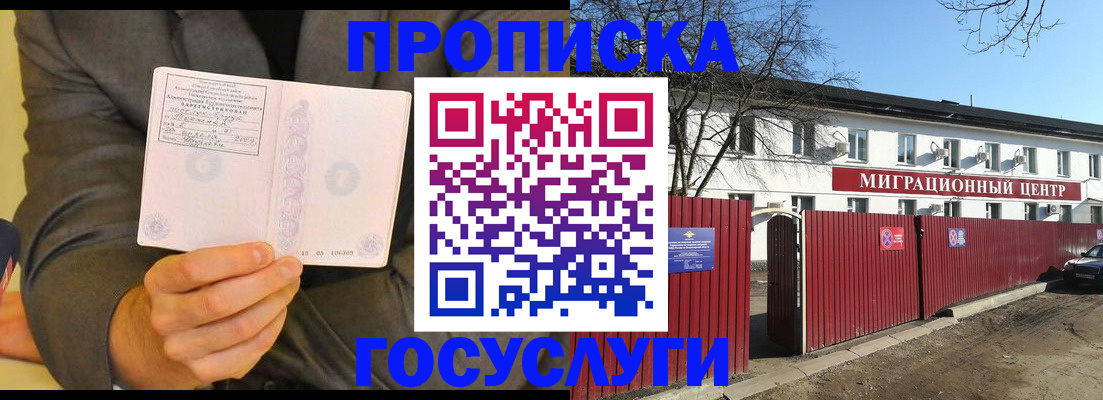 прописка для кредита в Копейске