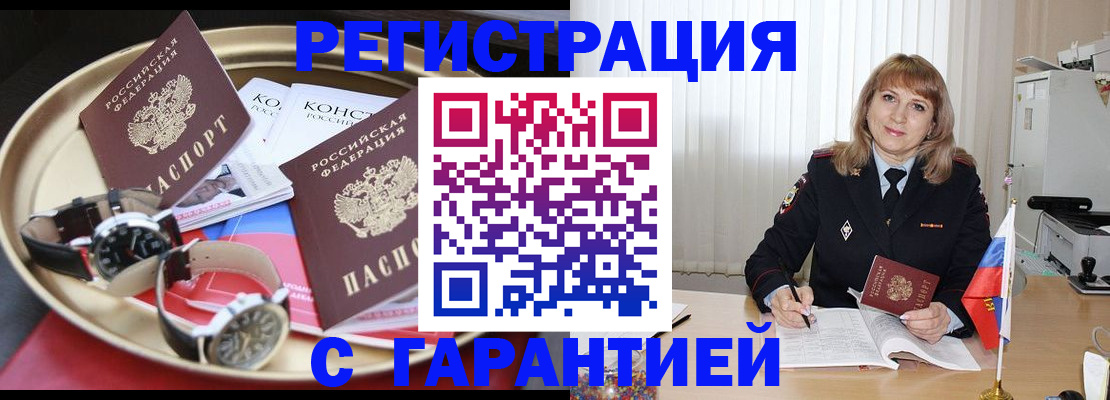 временная регистрация законно в Копейске